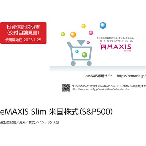 eMAXIS Slim 米国株式(S&P500)とは何ですか？